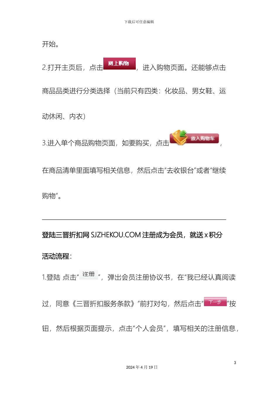 网购营销活动方案_第3页