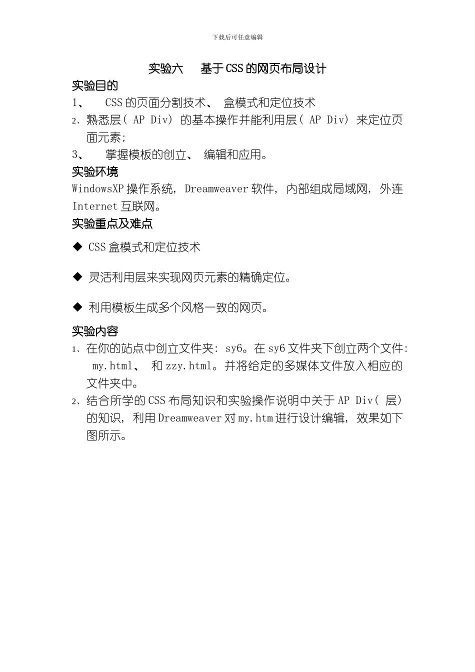 网设计与制作基础实验指导书实验整理版_第1页