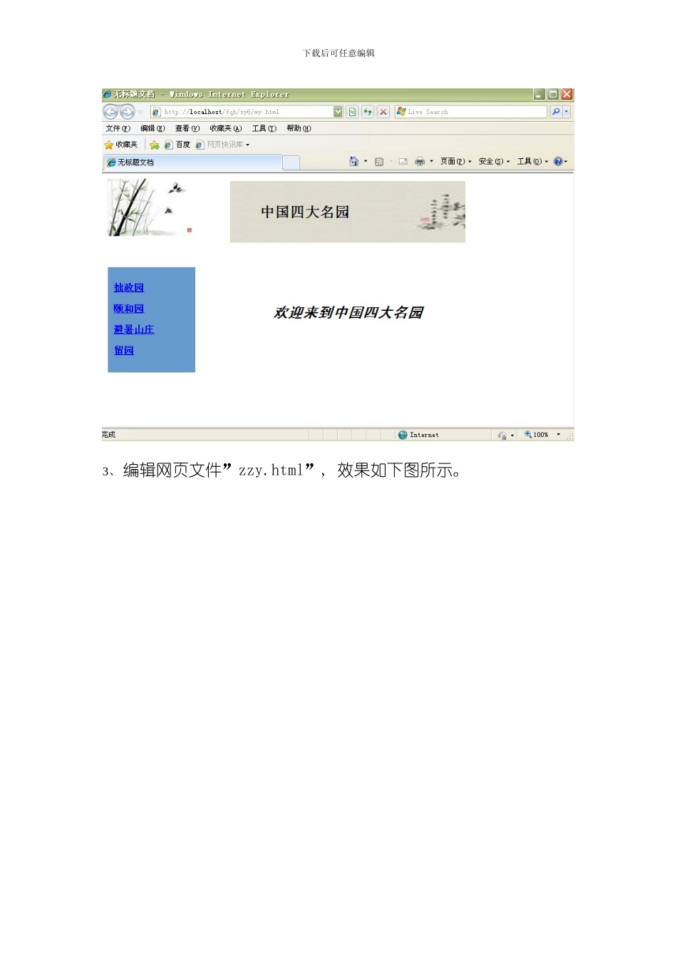 网设计与制作基础实验指导书实验整理版_第2页