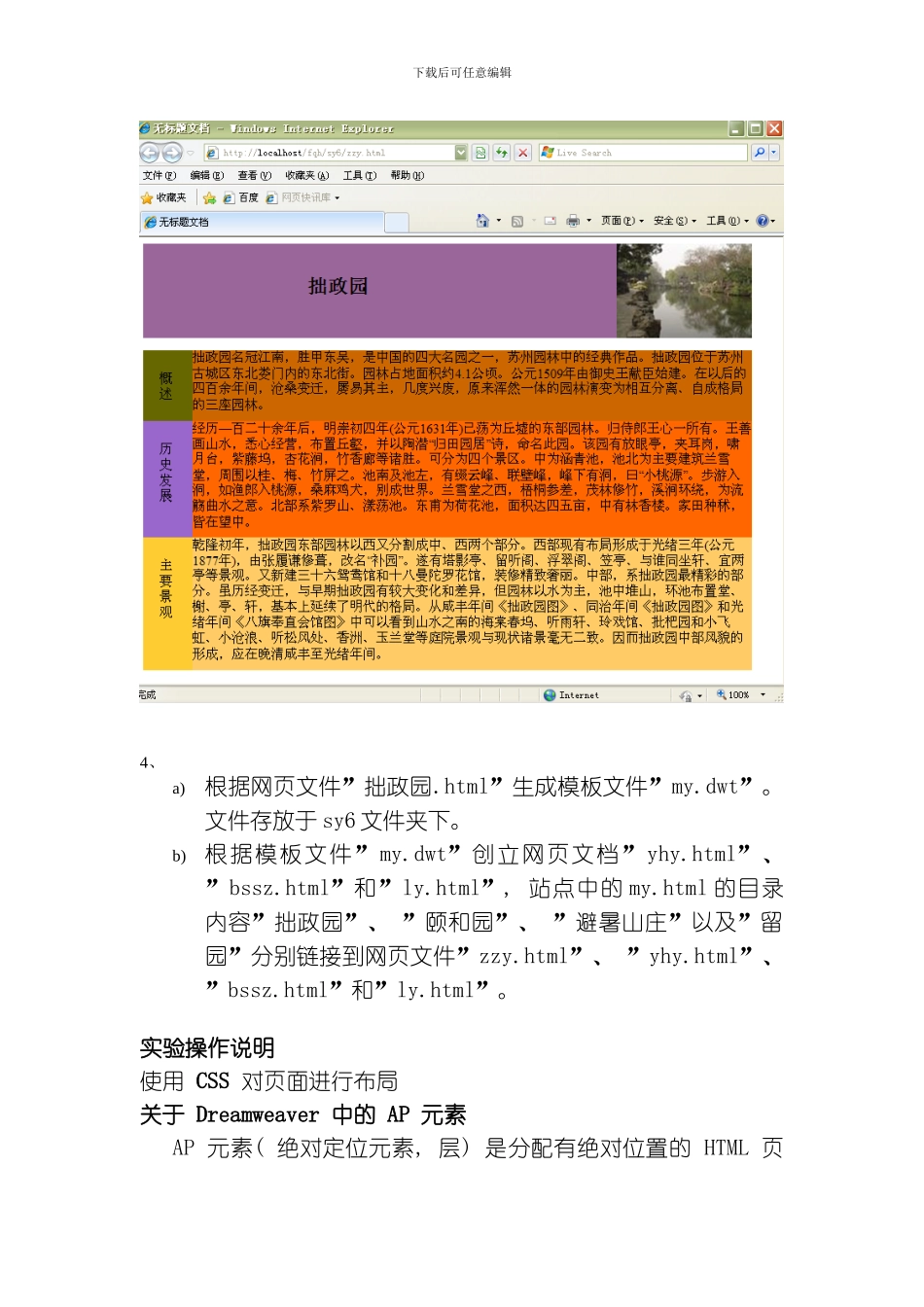 网设计与制作基础实验指导书实验整理版_第3页