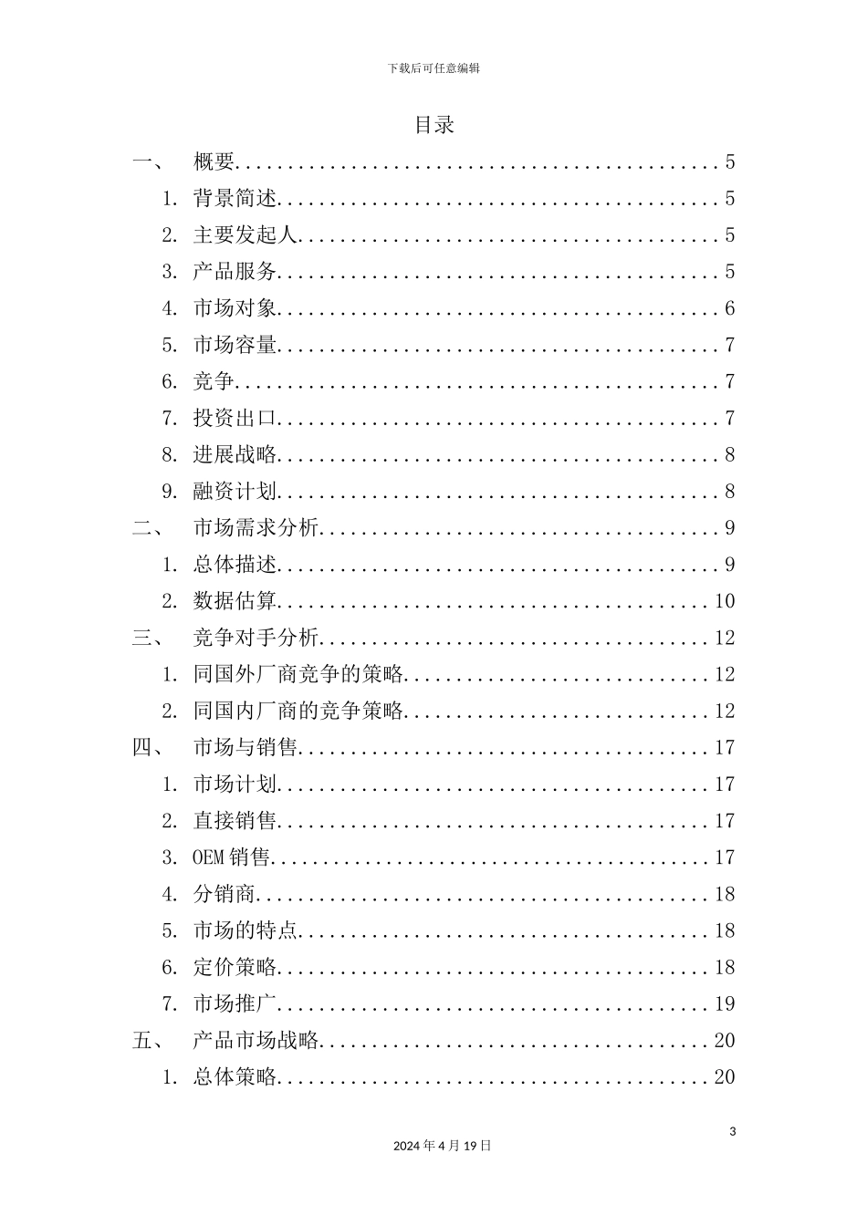网脉科技公司商业计划书_第3页