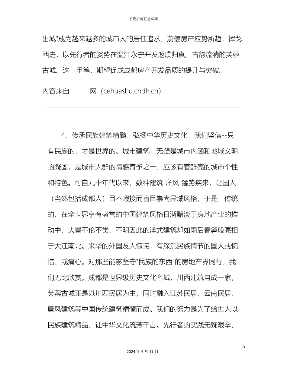 网转成都芙蓉古城策划案_第3页