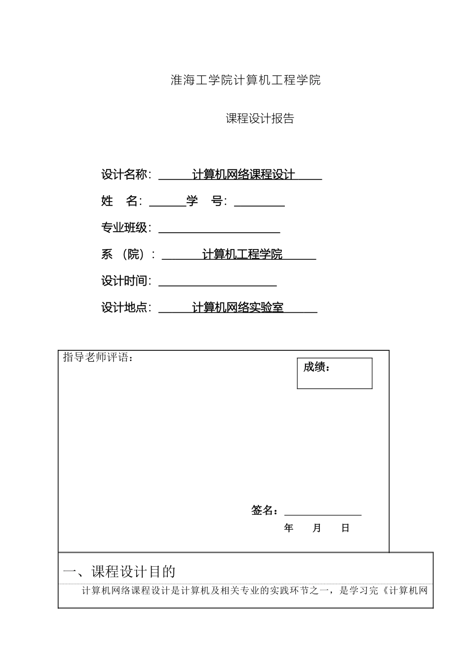 网络课程设计报告_第2页