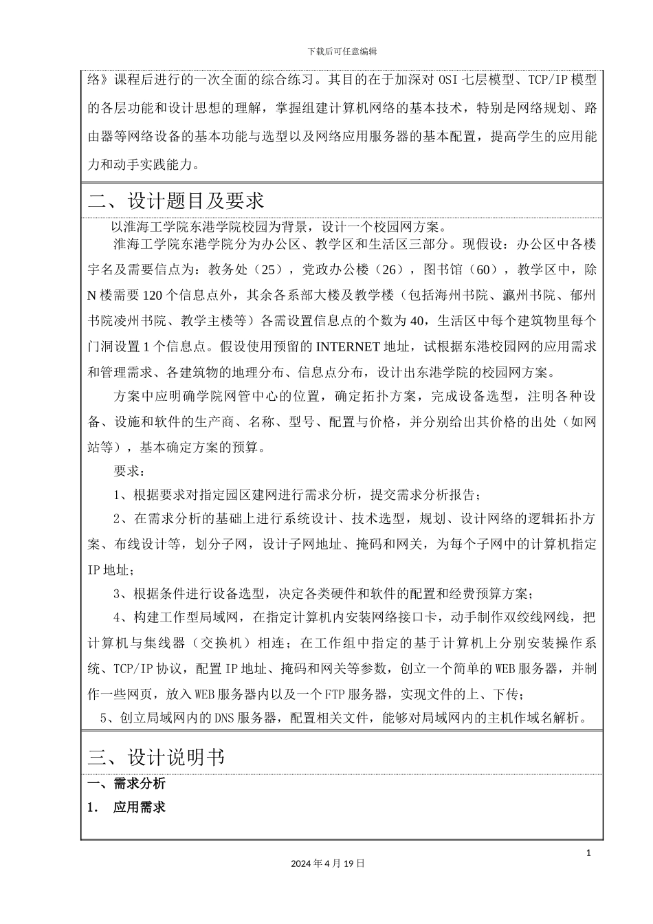 网络课程设计报告_第3页