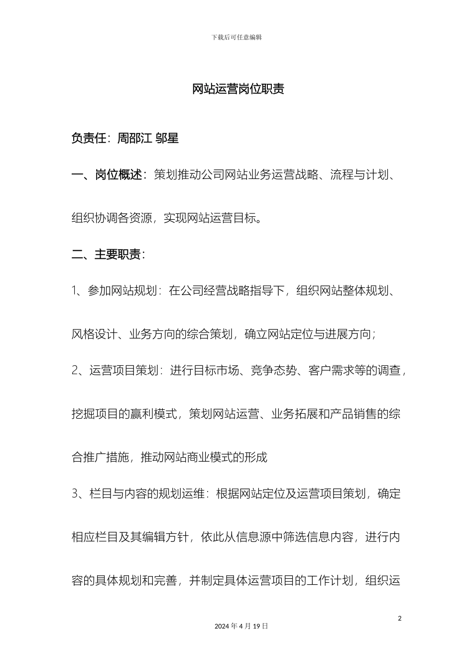 网络运营岗位职责_第2页