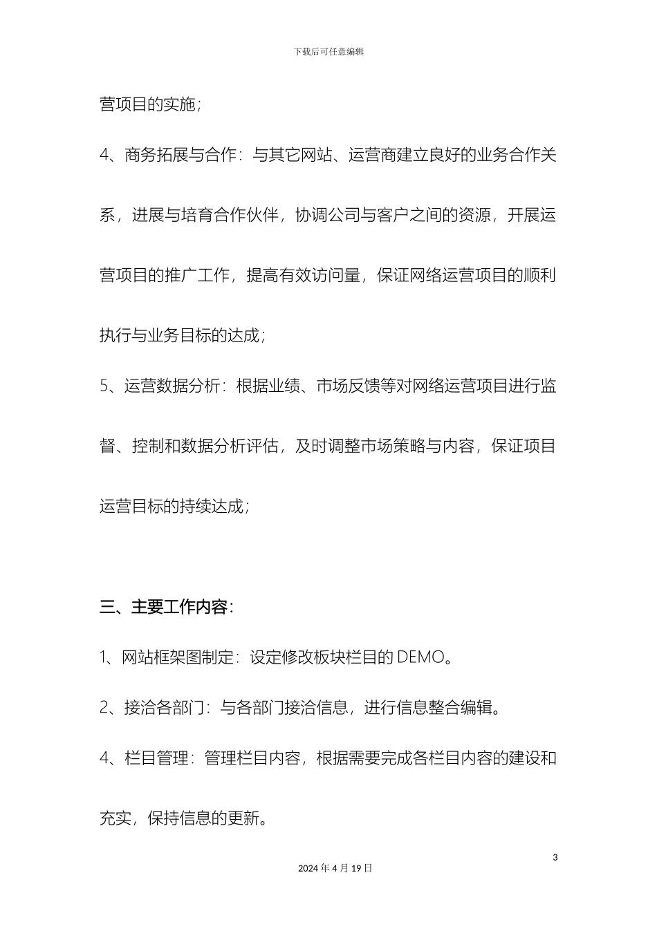 网络运营岗位职责_第3页