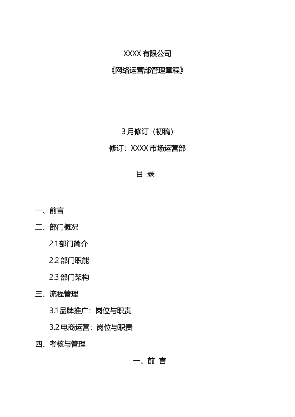 网络运营部岗位职责与管理章程_第2页