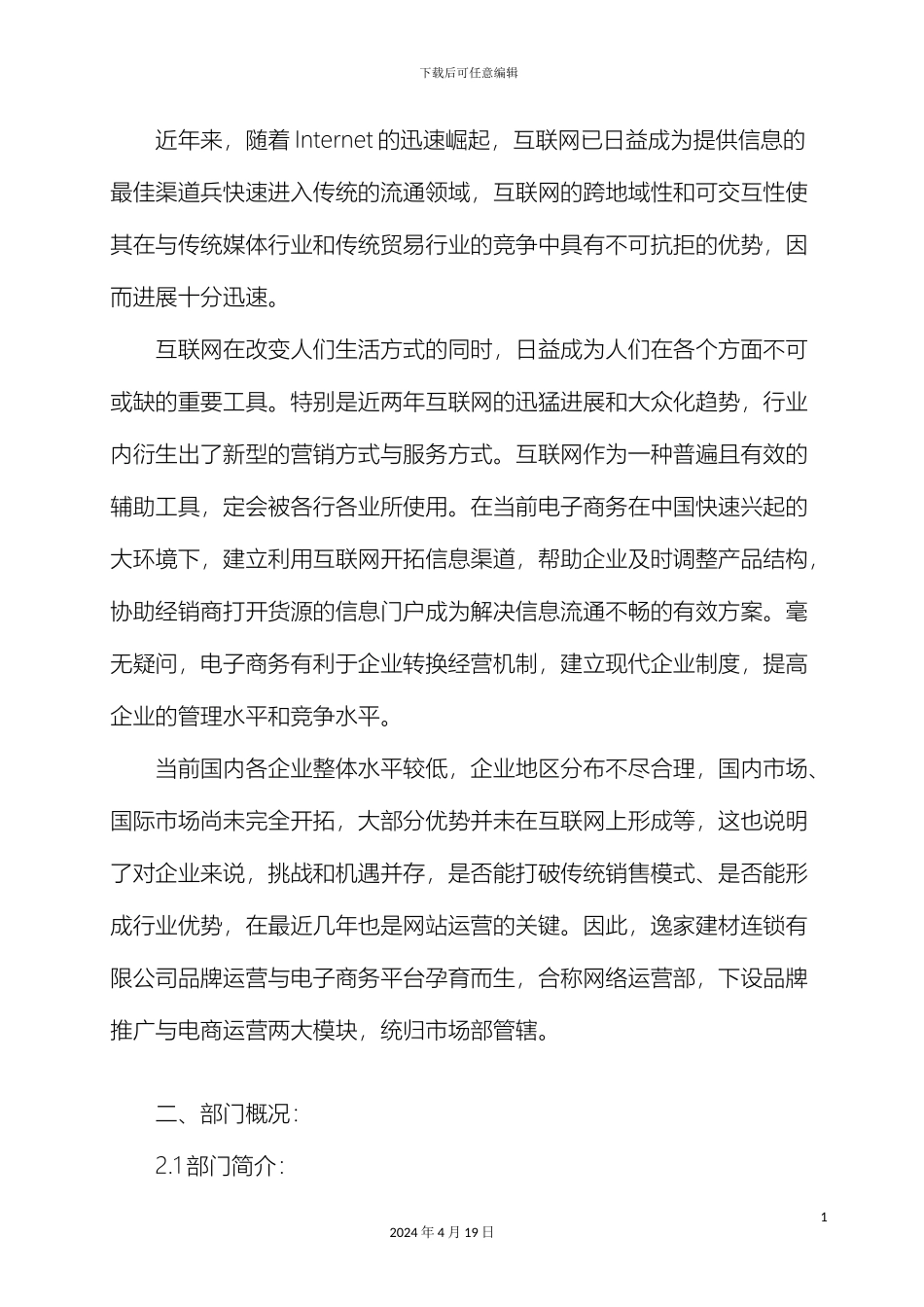 网络运营部岗位职责与管理章程_第3页