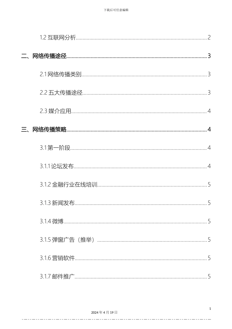 网软件整体营销实施方案_第3页