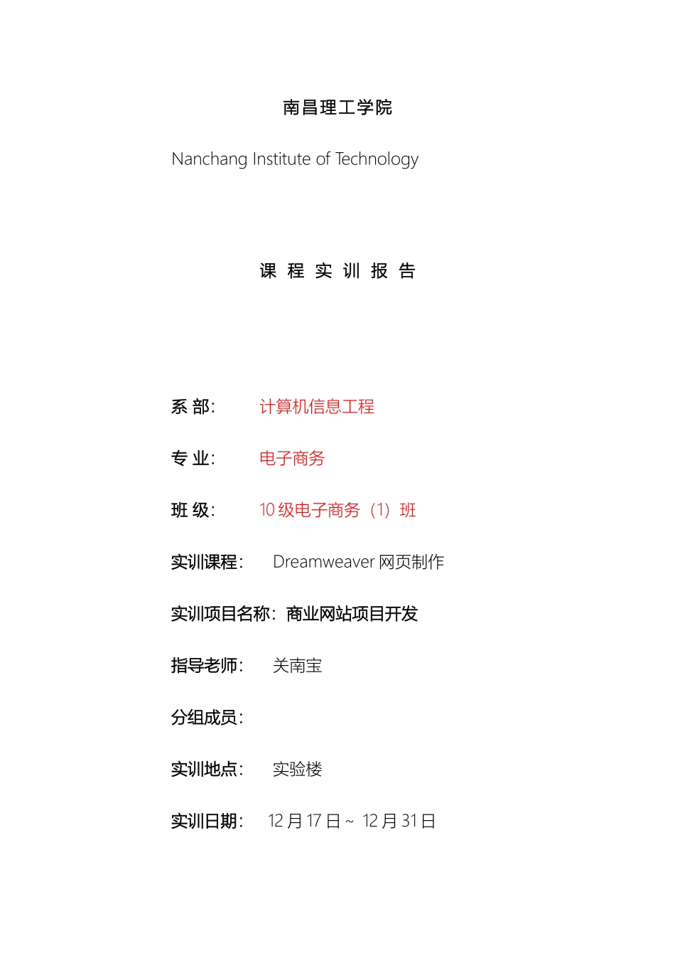 网页制作实训报告模版_第2页