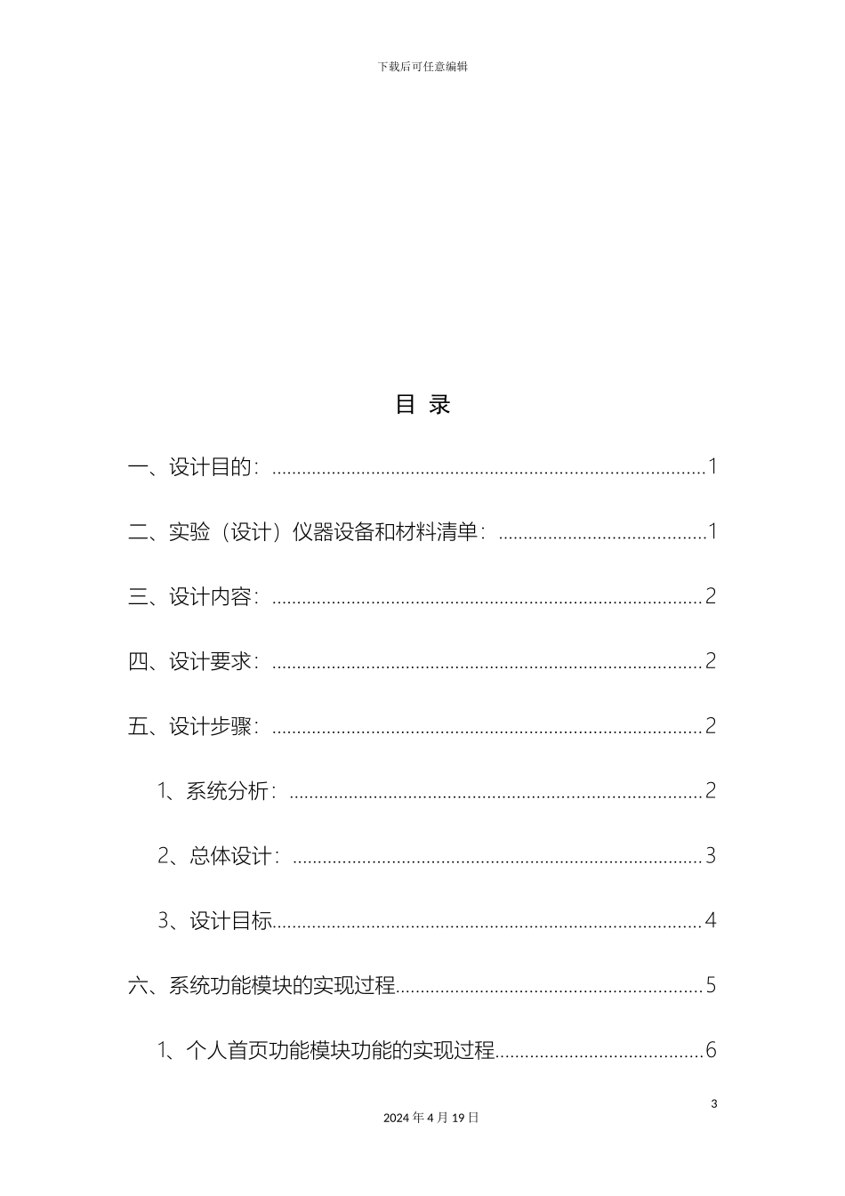 网页制作实训报告模版_第3页