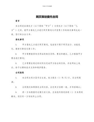 网页策划委托合同合同