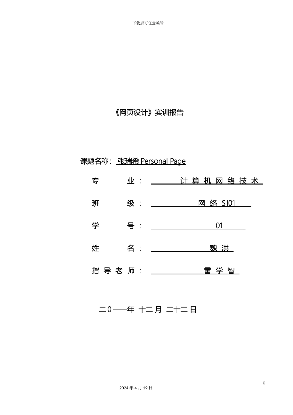 网页设计实训报告_第2页