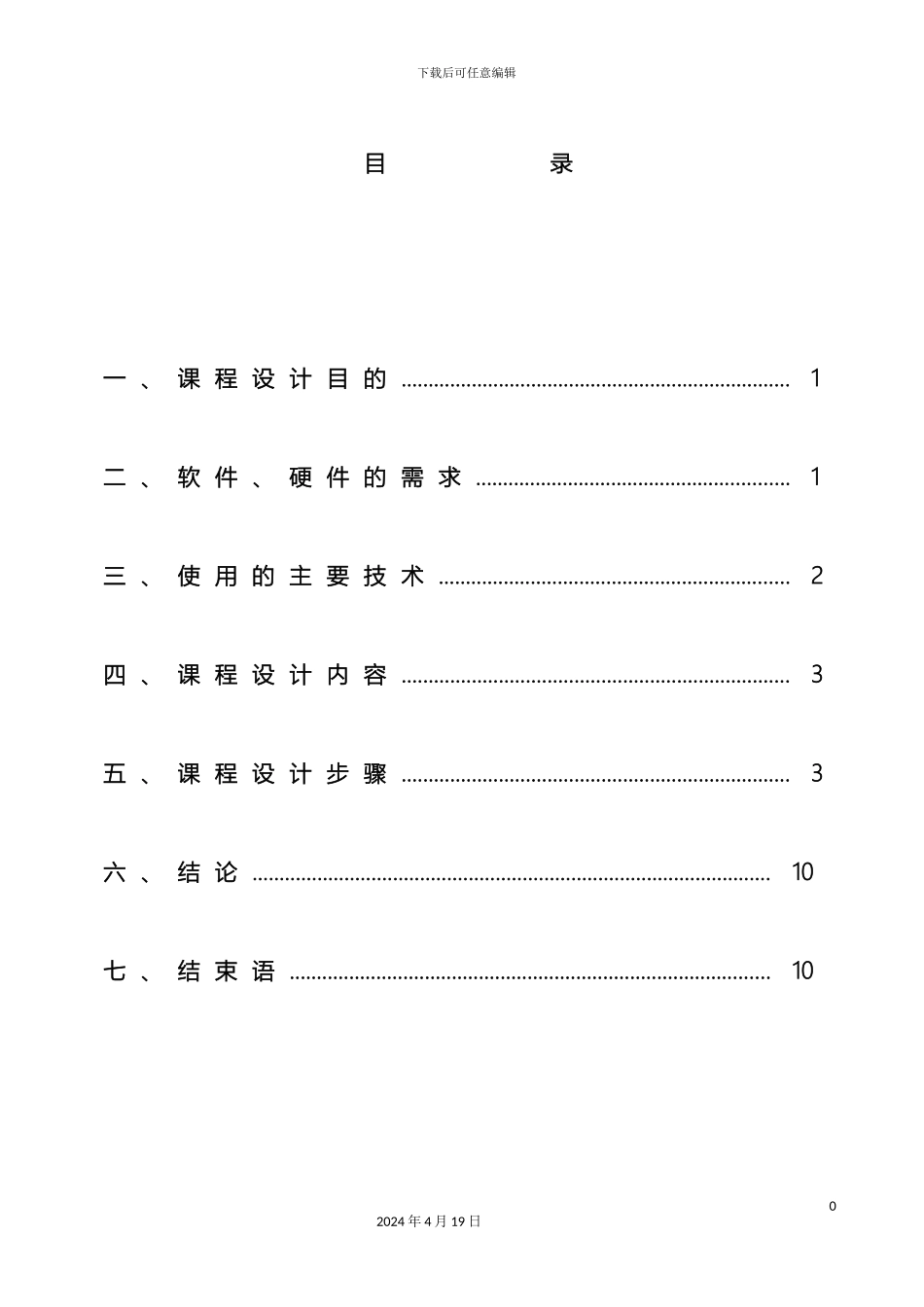 网页设计实训报告_第3页
