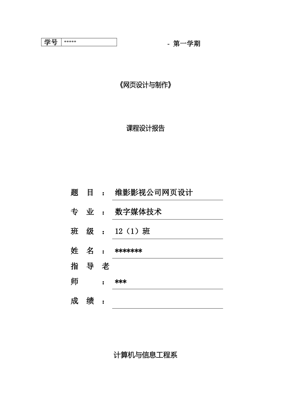 网页设计与制作课程设计报告_第2页