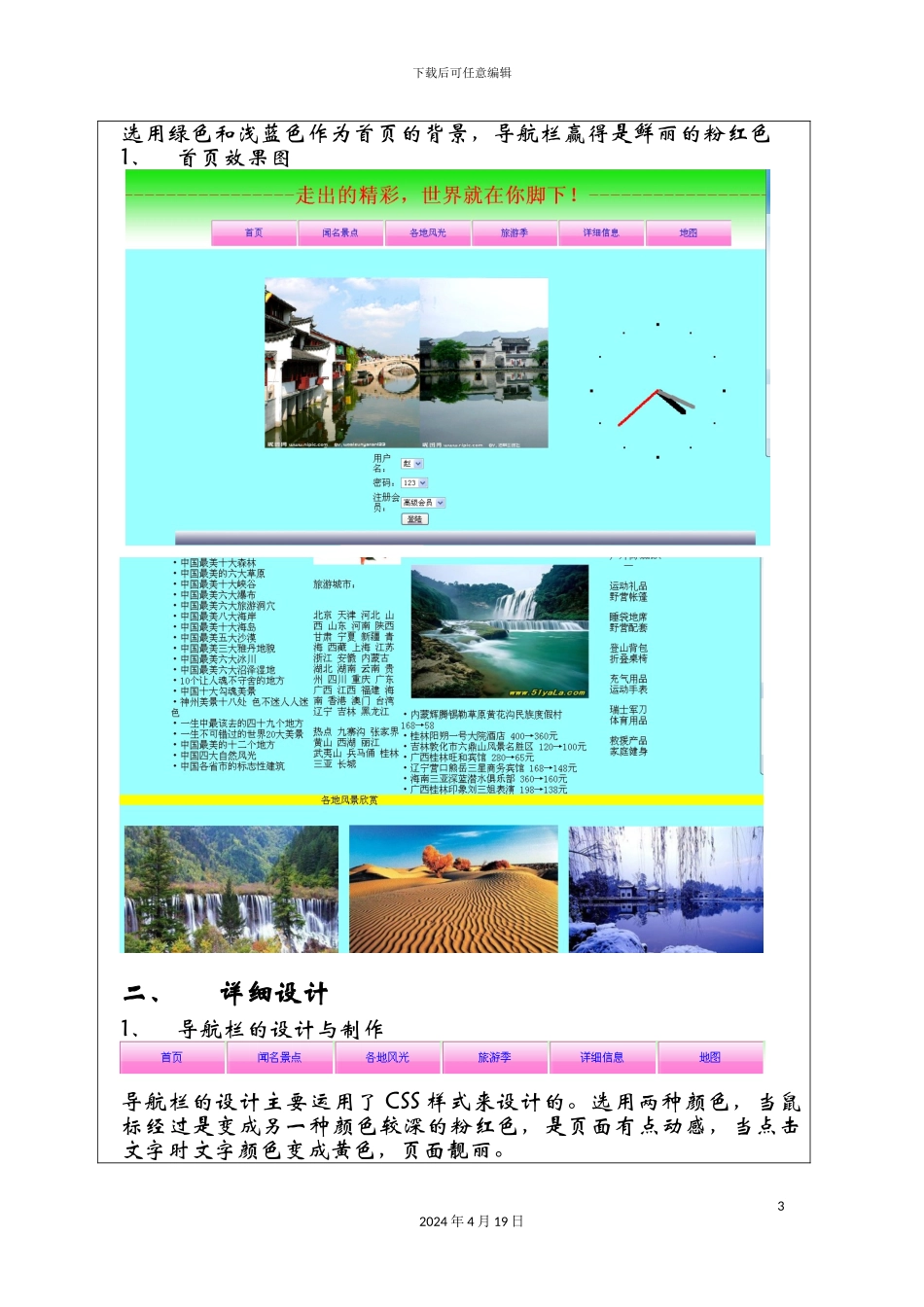 网页设计大赛作品说明书模板_第3页