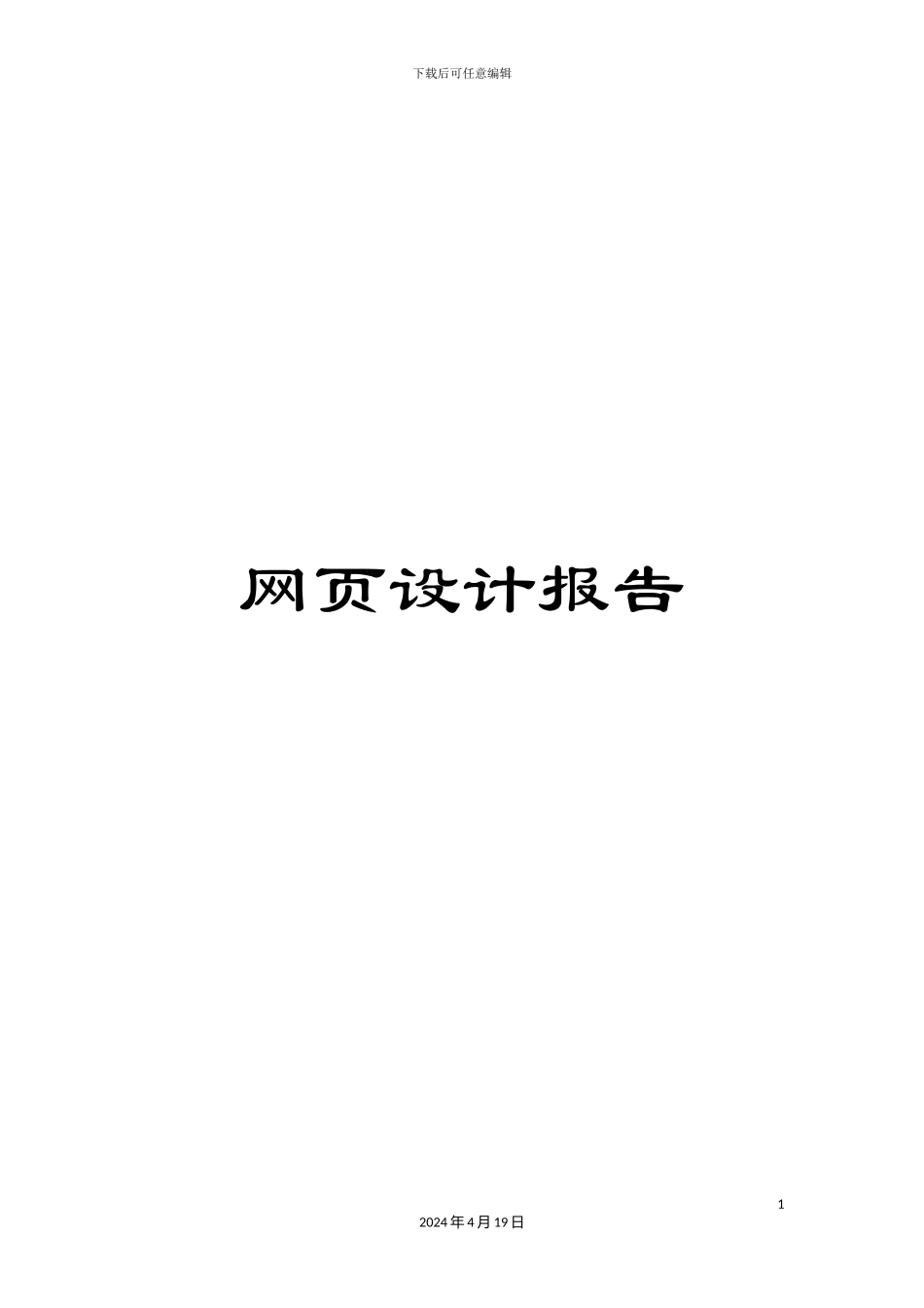 网页设计报告_第1页