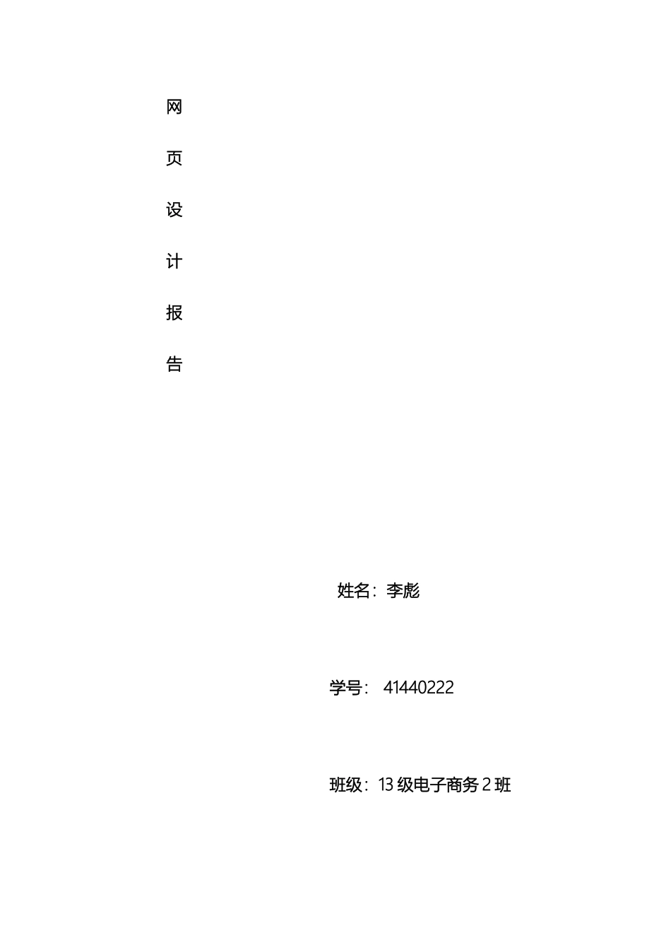 网页设计报告_第2页