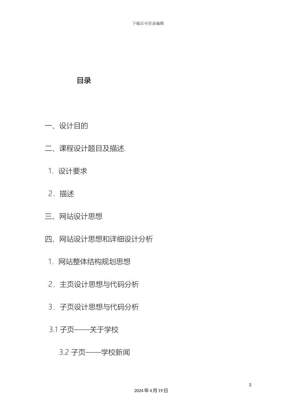 网页设计报告_第3页