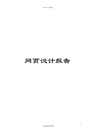 网页设计报告