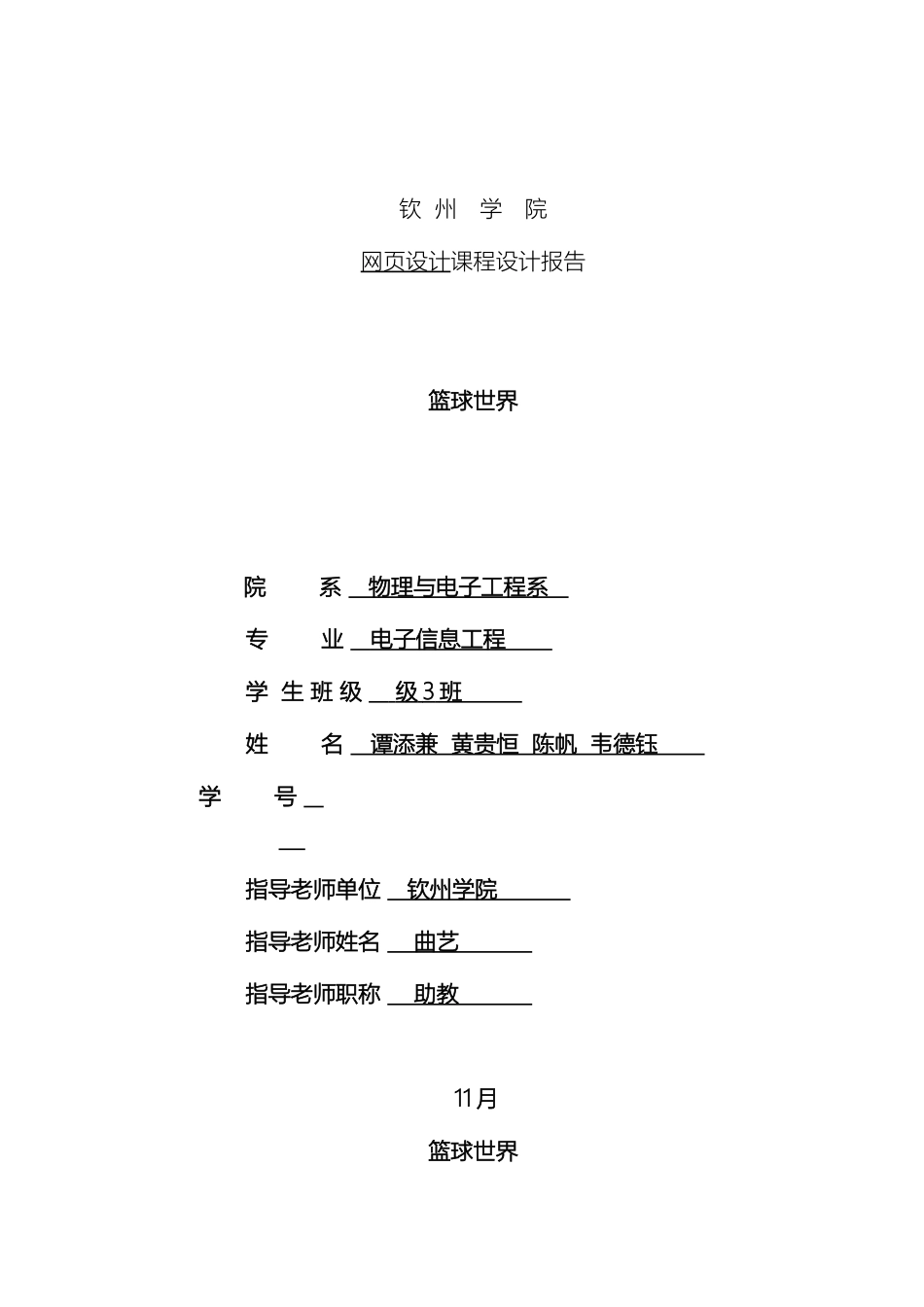 网页设计报告篮球世界_第2页