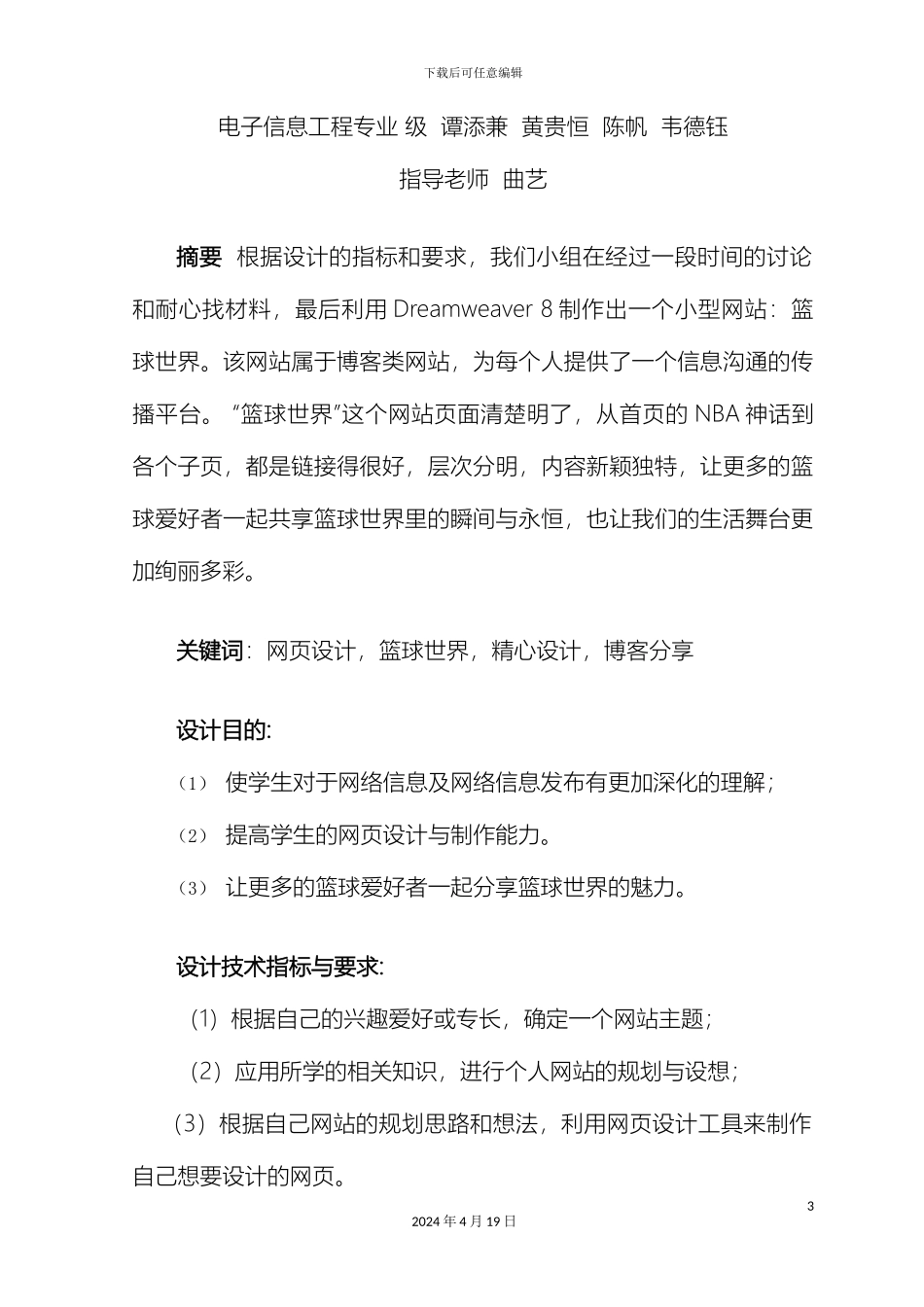网页设计报告篮球世界_第3页