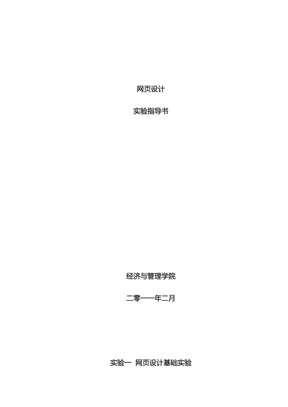 网页设计实验指导书_第2页