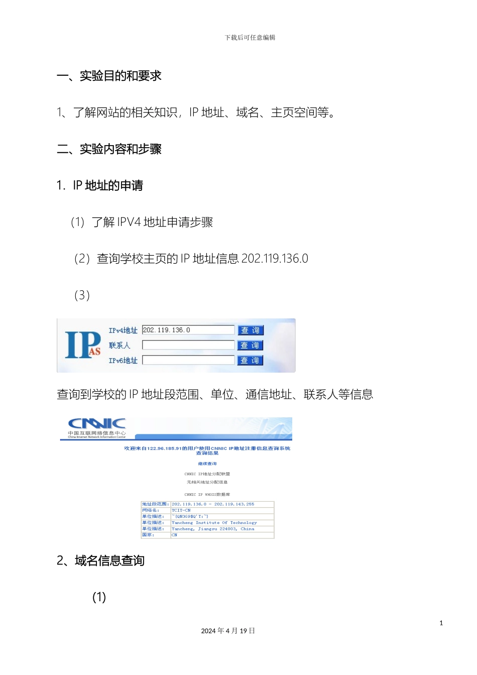 网页设计实验指导书_第3页