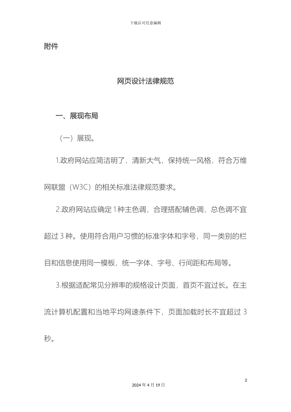 网页设计规范_第2页