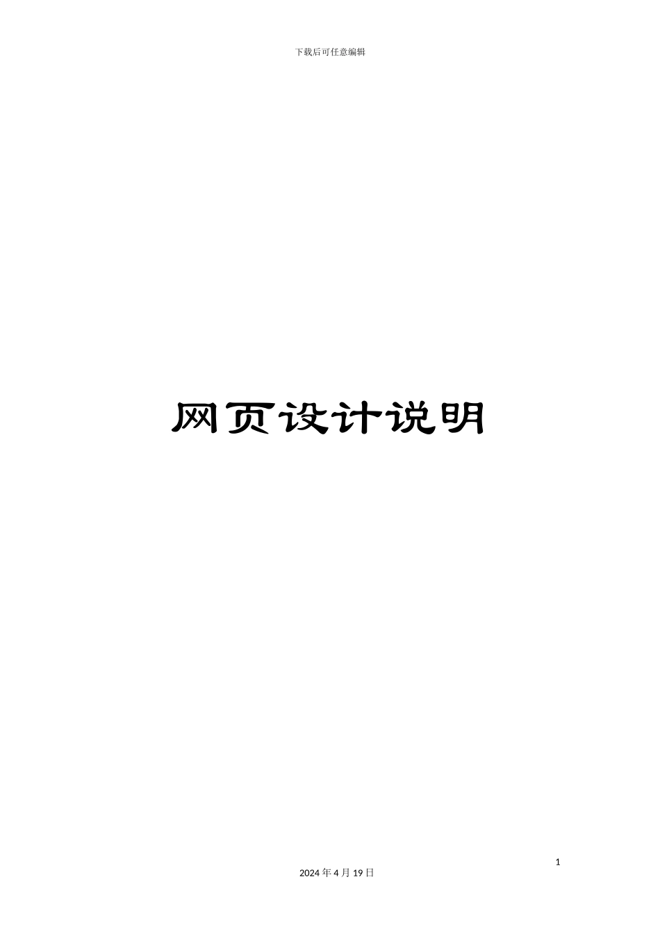 网页设计说明_第1页