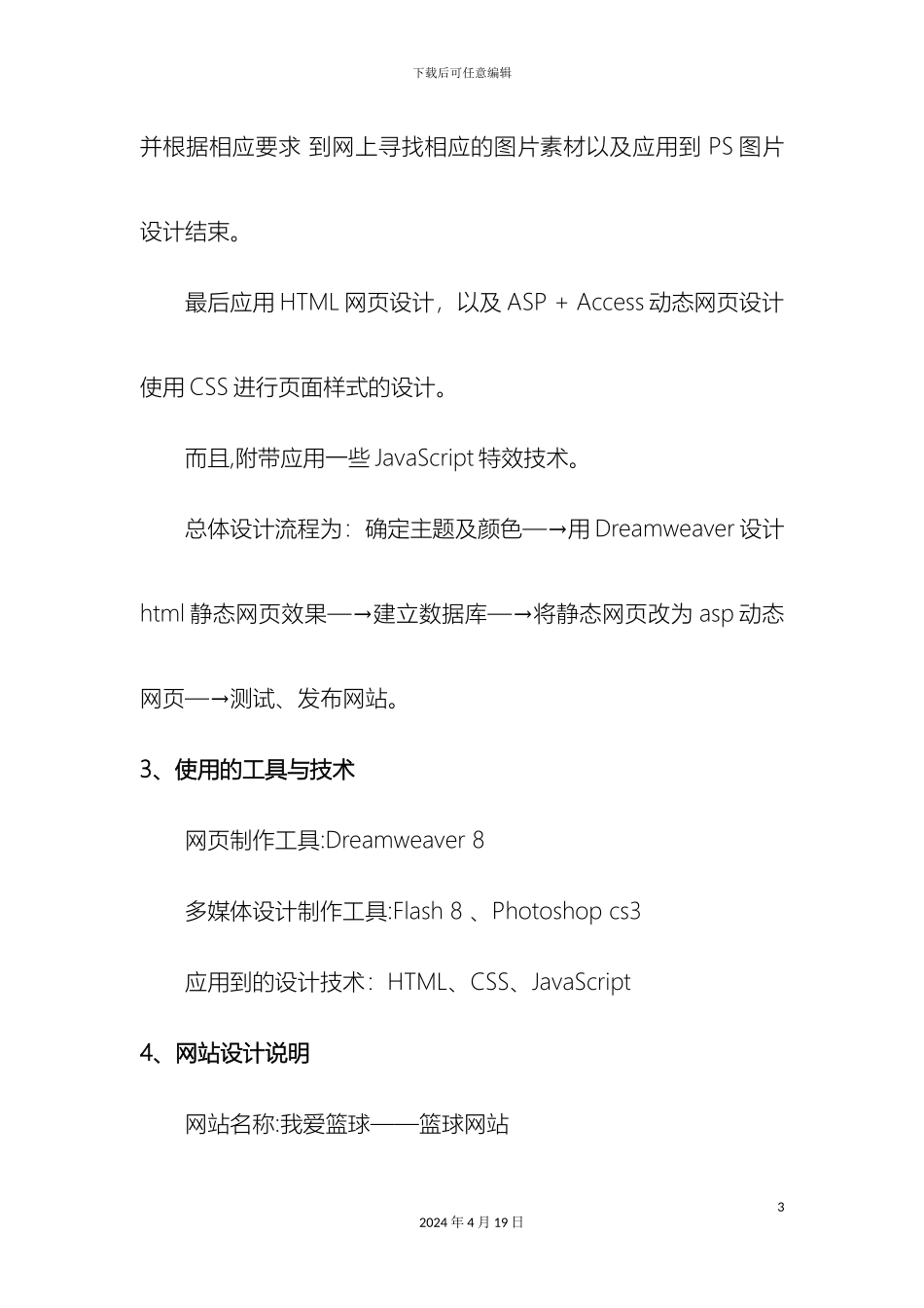 网页设计说明_第3页