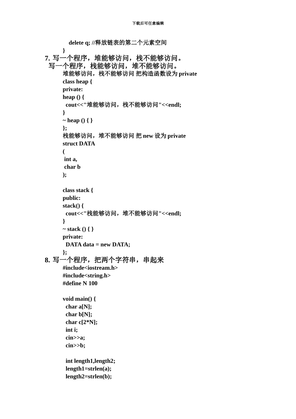 网龙笔试题及答案_第3页