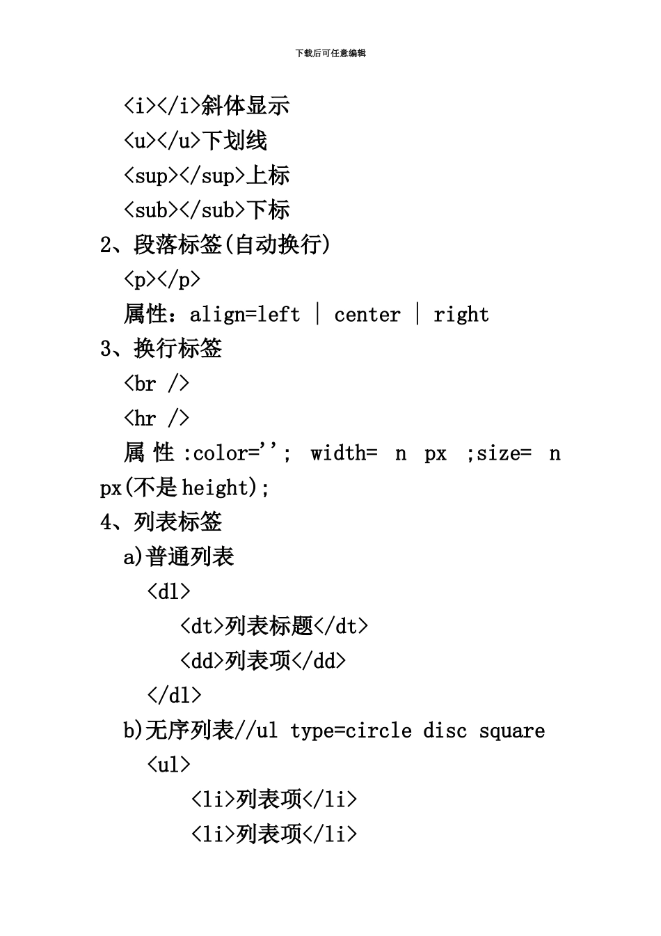 网页设计面试题目_第3页