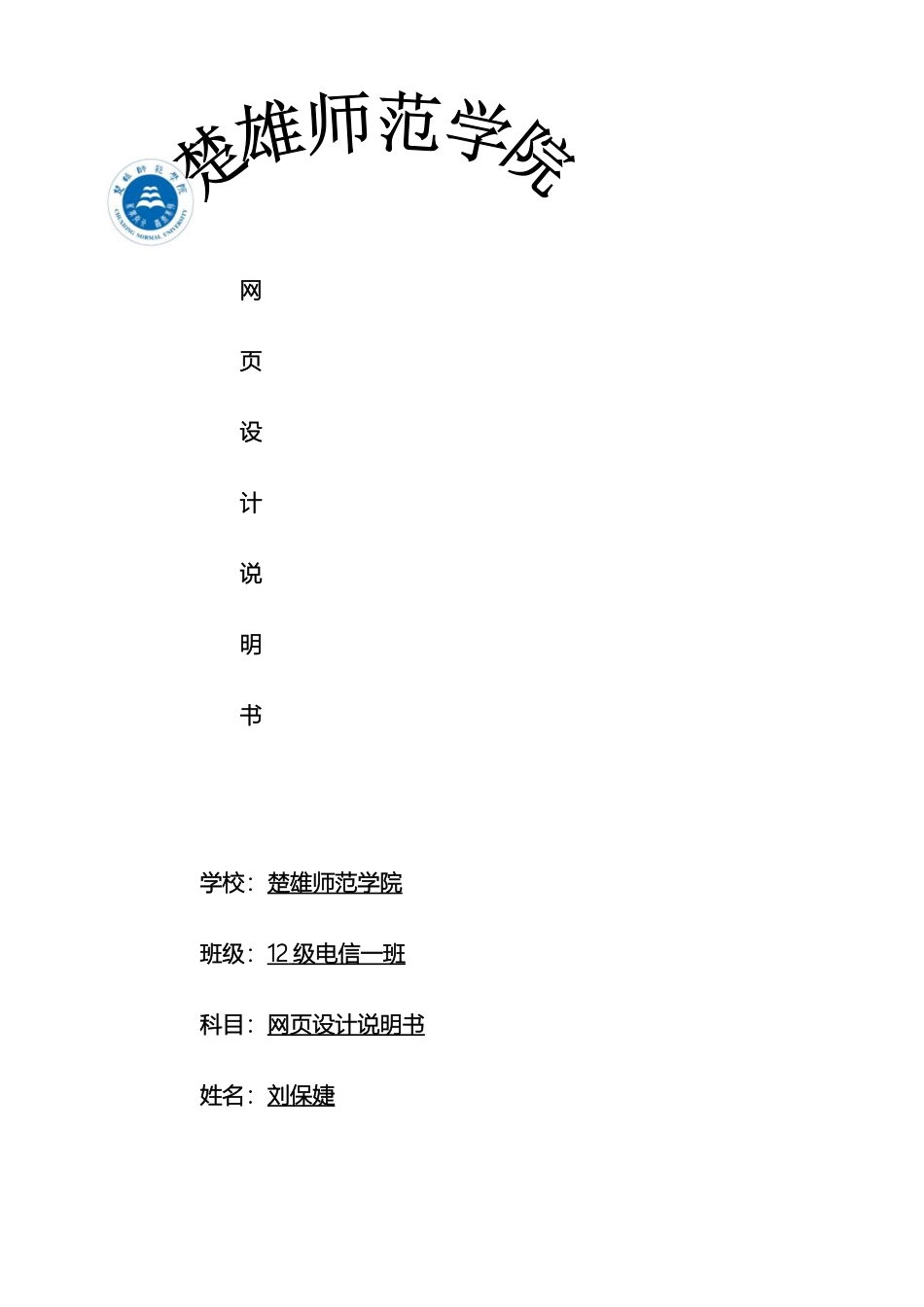 网页设计说明书_第2页