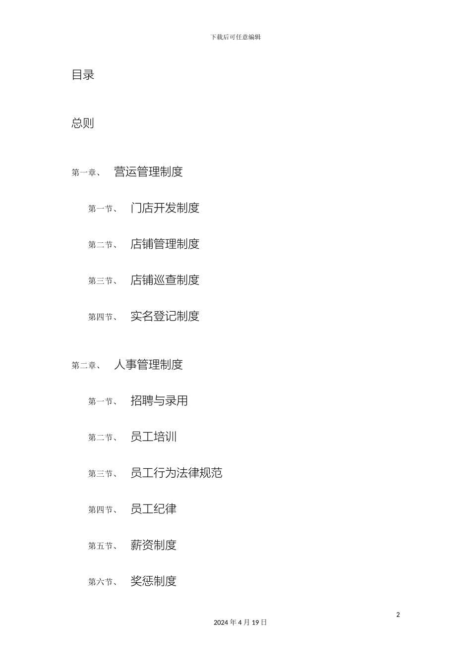 网鱼网咖经营管理制度_第2页