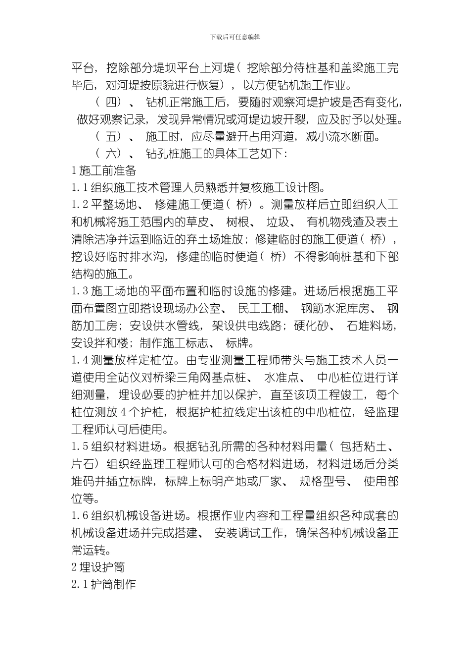 罗家坝大桥施工方案模板_第2页