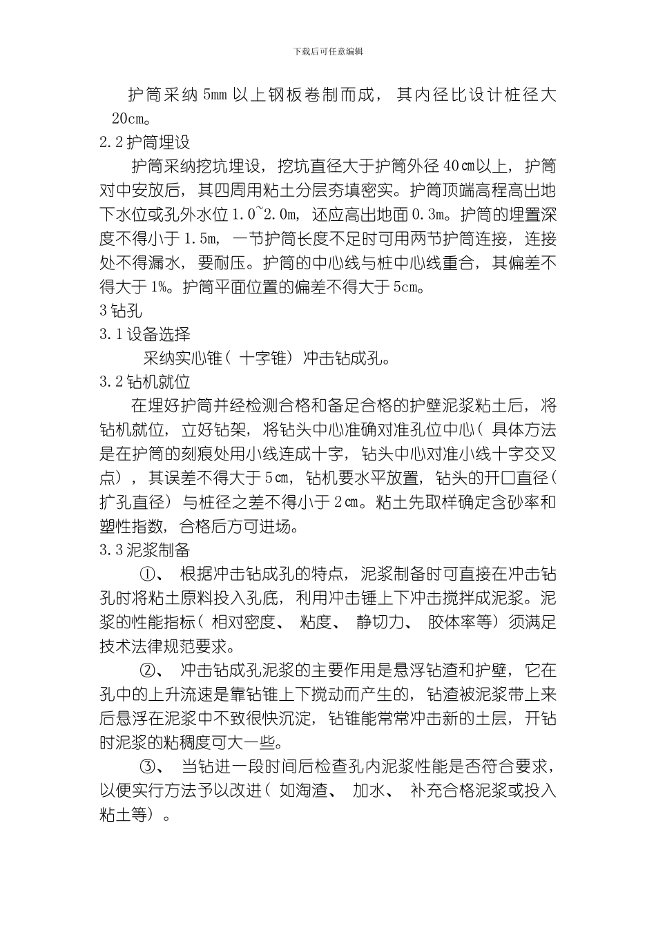 罗家坝大桥施工方案模板_第3页