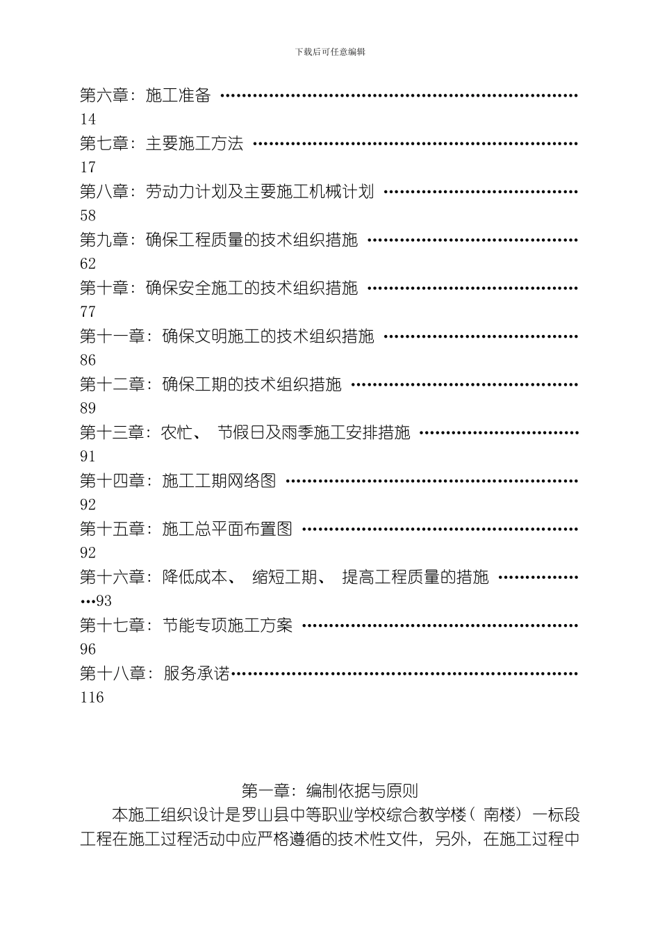 罗山县职业中专教学楼南楼施工组织设计模板_第2页