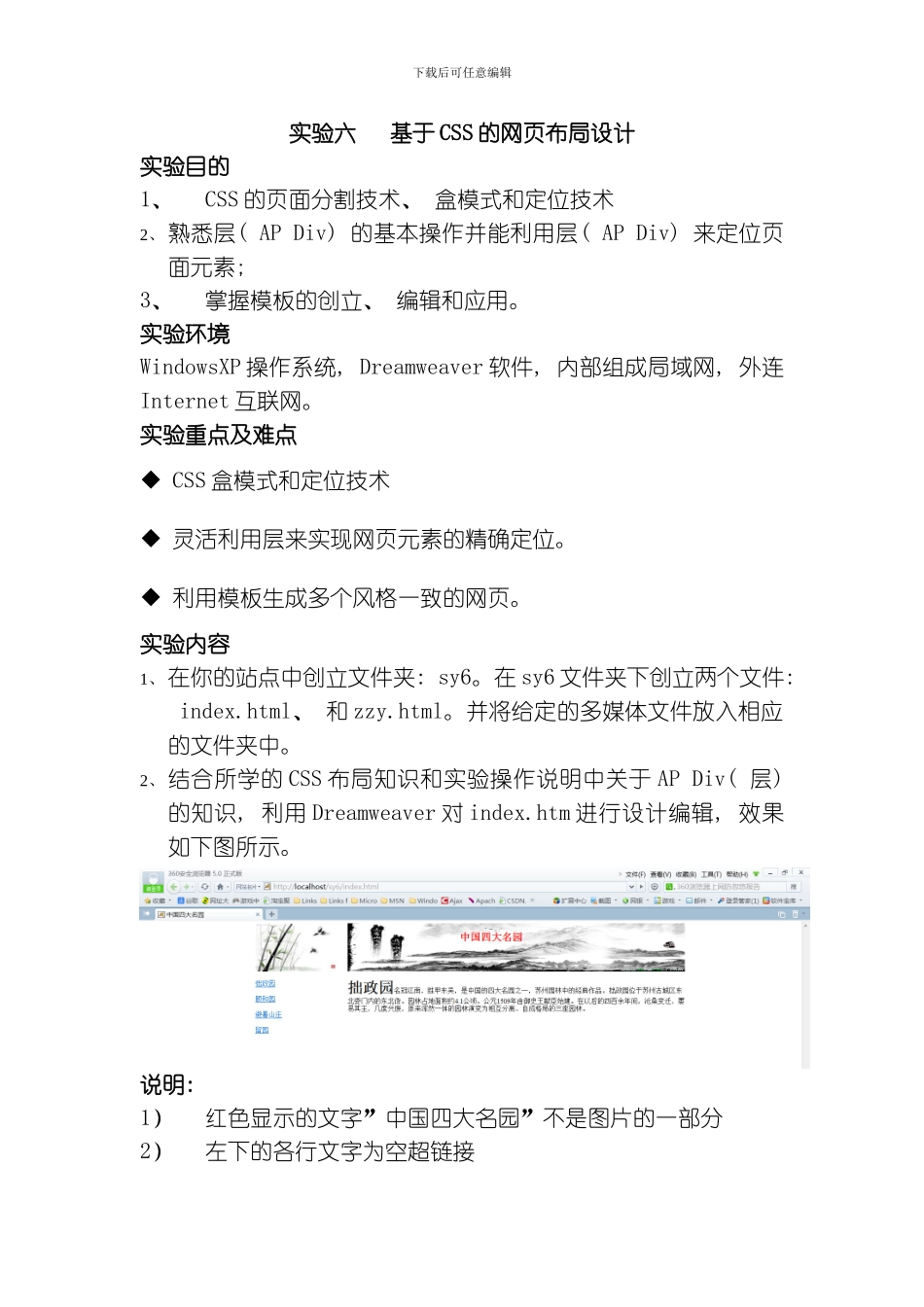网设计与制作基础实验指导书实验_第1页