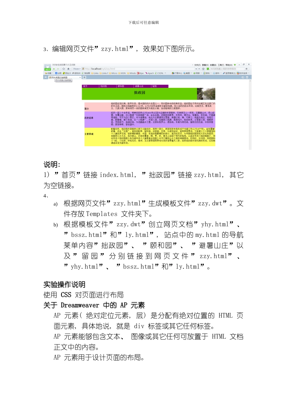 网设计与制作基础实验指导书实验_第2页
