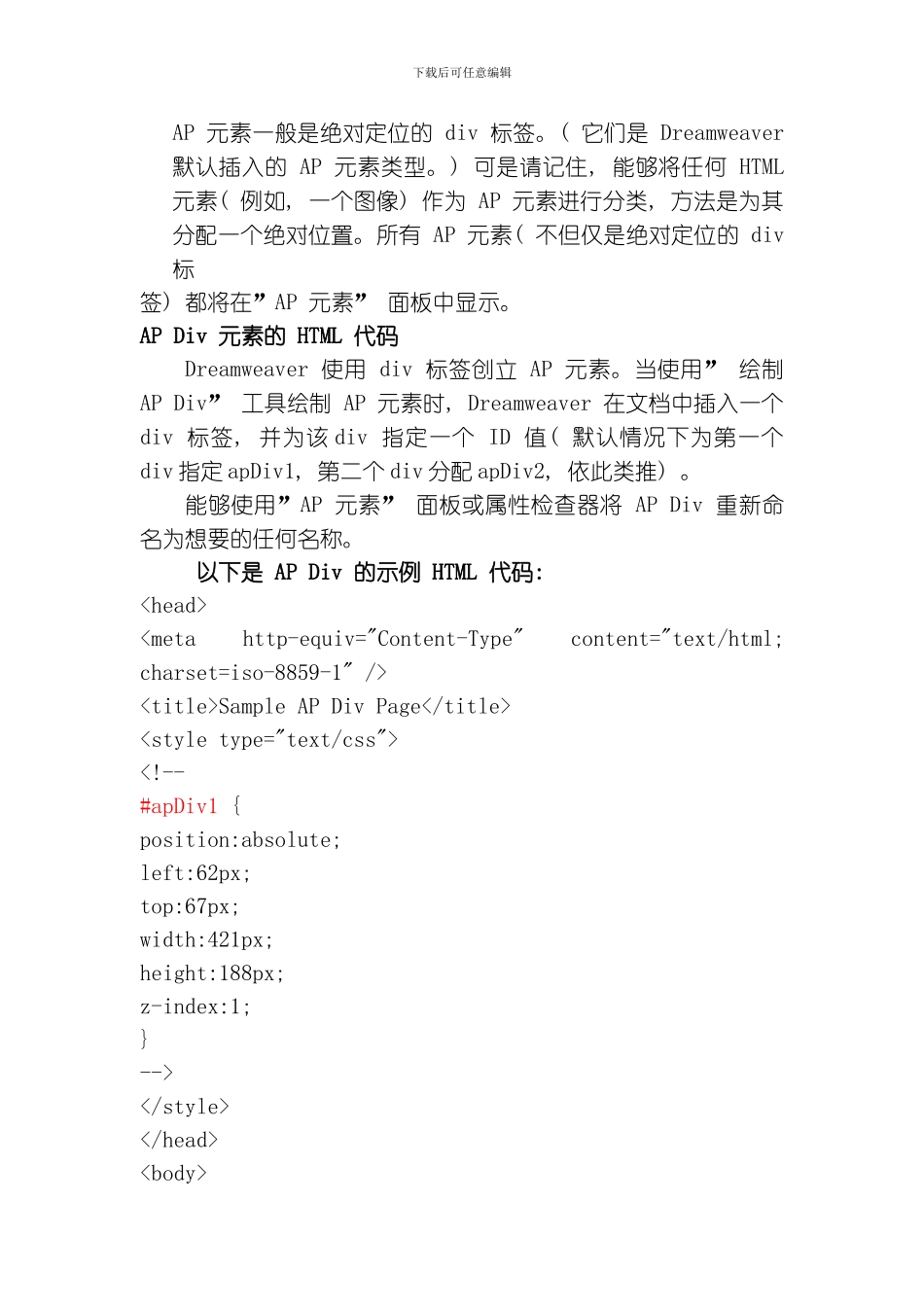 网设计与制作基础实验指导书实验_第3页