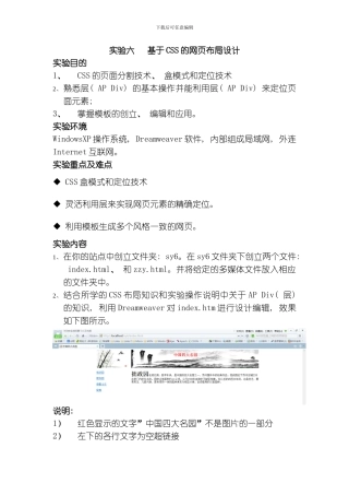 网设计与制作基础实验指导书实验