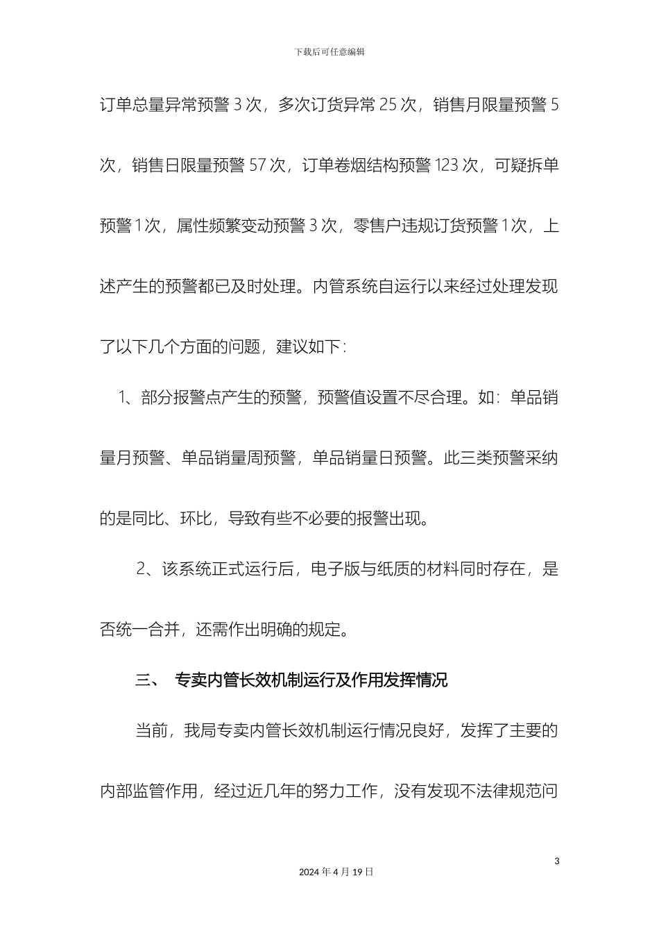 罗山局内管调研报告_第3页