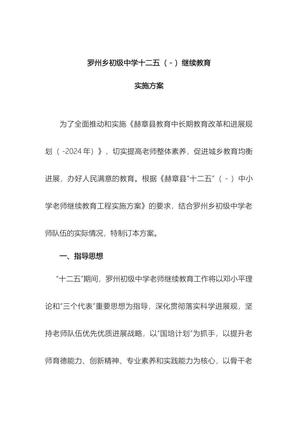 罗州乡初级中学十二五继续教育实施方案_第2页