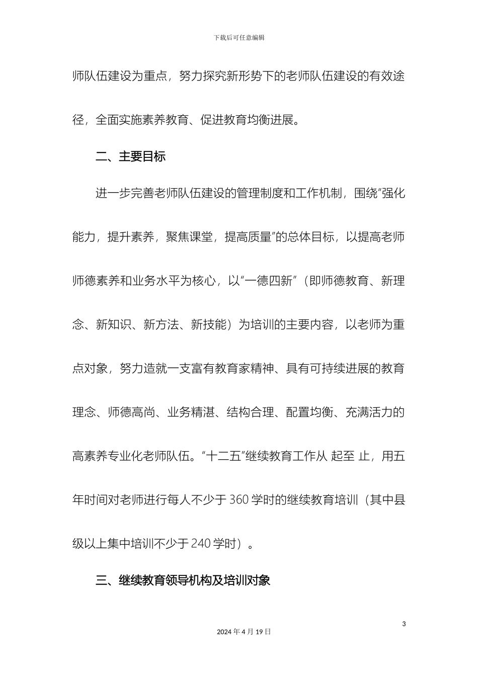 罗州乡初级中学十二五继续教育实施方案_第3页