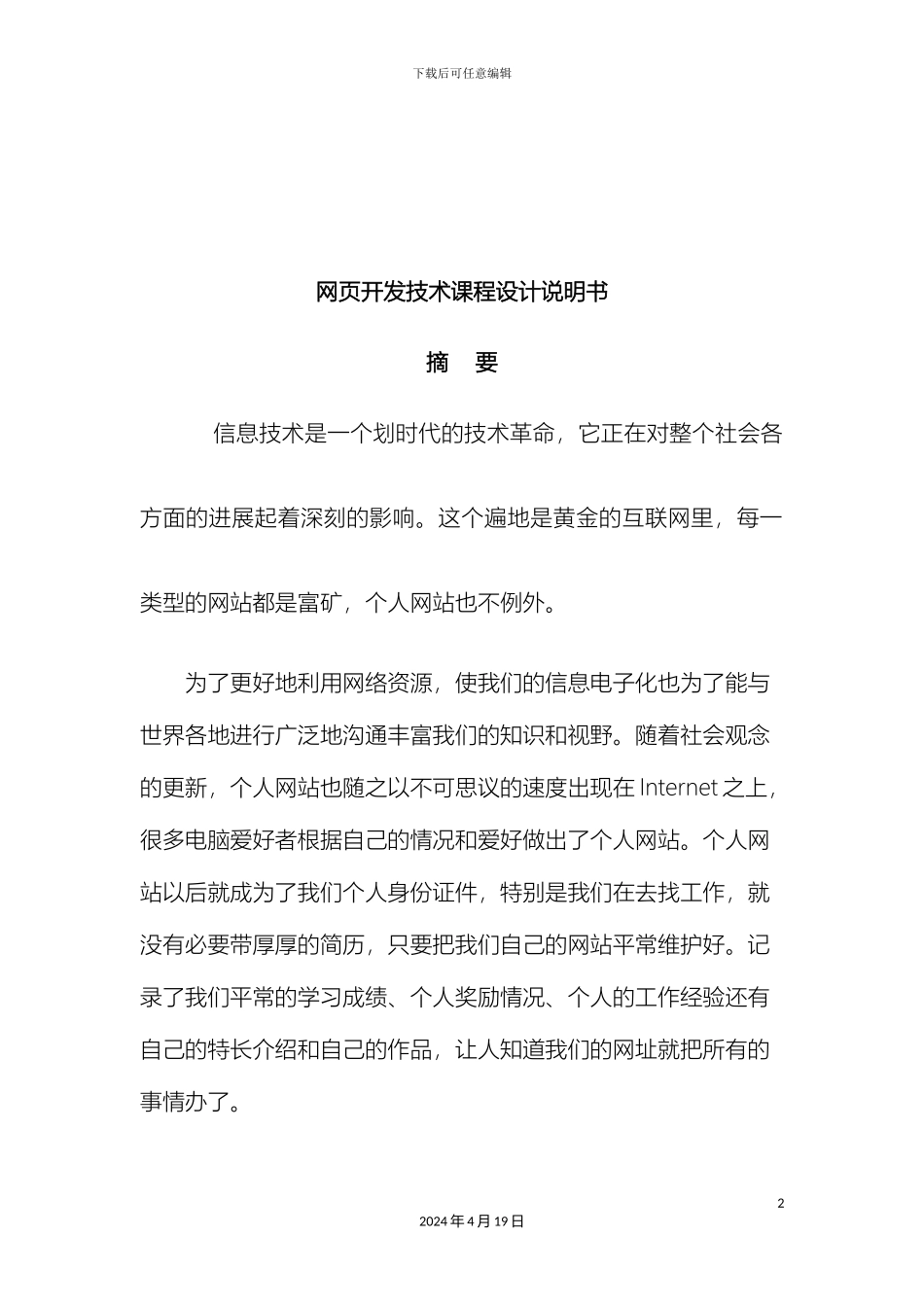 网页开发技术课程设计说明书_第2页