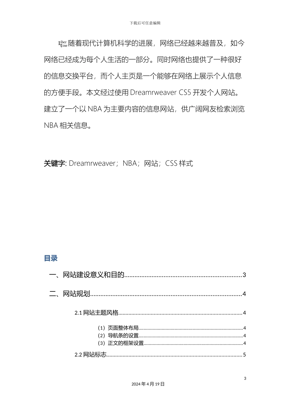 网页开发技术课程设计说明书_第3页