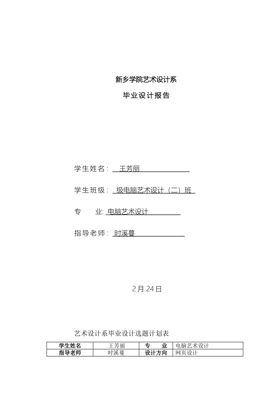 网页制作毕业设计_第2页