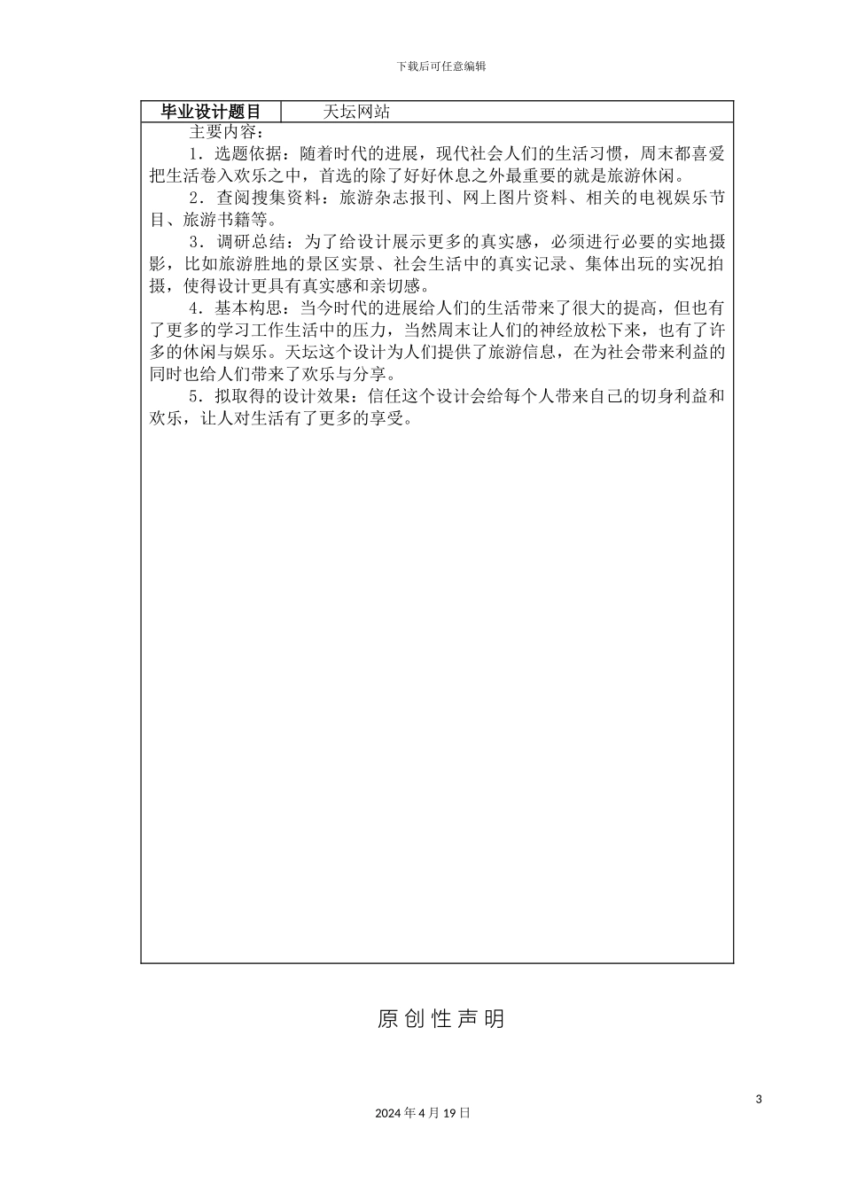 网页制作毕业设计_第3页