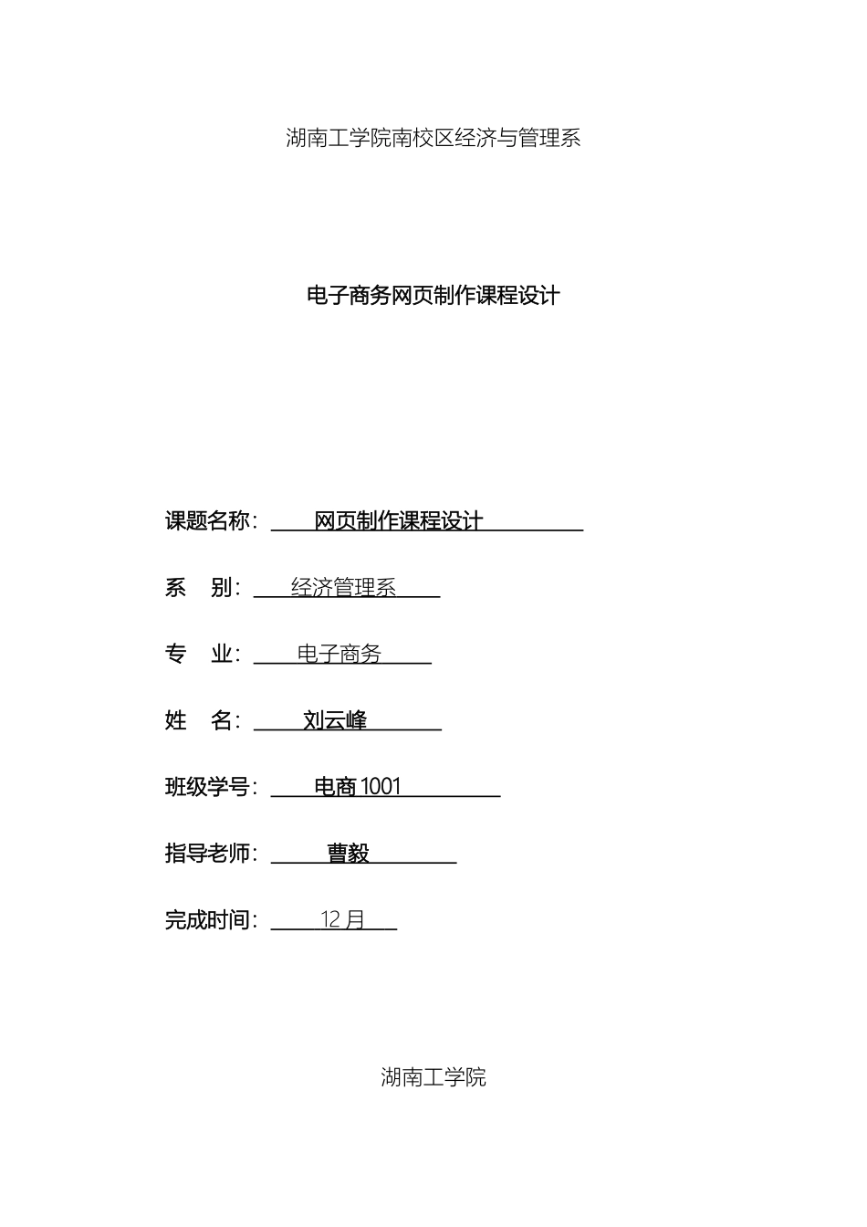 网页制作课程设计_第2页